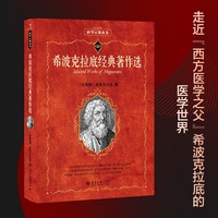 希波克拉底经典著作选
