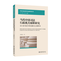 当代中国司法行政机关履职研究：以A省司法厅的实践为主要样本