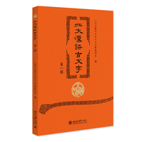 北大汉语古文字(第一辑)