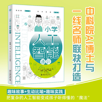 小学人工智能通识