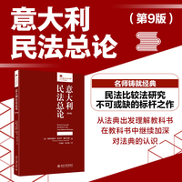 意大利民法总论