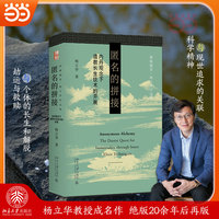 匿名的拼接：内丹观念下道教长生技术的开展