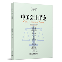 中国会计评论(第22卷 第2期（总第76期）)