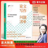 论文写作问题清单：55种常见错误的识别与订正