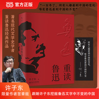 重读鲁迅