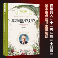 数学与自然科学之哲学