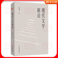 现代文学新论