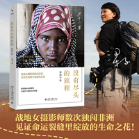 没有尽头的旅程：非洲十年