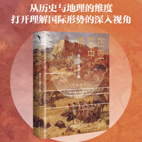 俄国在中亚：通往大博弈之路
