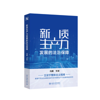 新质生产力发展的法治保障