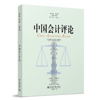 中国会计评论(第22卷 第3期（总第77期）)