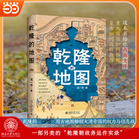 乾隆的地图