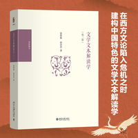 文学文本解读学
