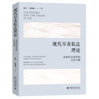 现代尽责软法理论：企业社会责任的立法公地