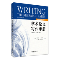 学术论文写作手册