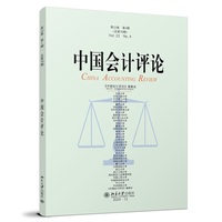 中国会计评论(第22卷 第4期（总第78期）)