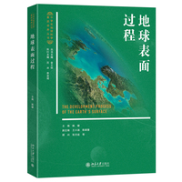地球表面过程