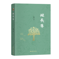 短长集