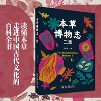 本草博物志二集