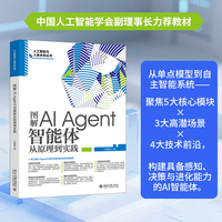 图解AI Agent：智能体从原理到实践