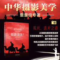 摄影美学·Ⅴ