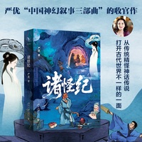 诸怪纪