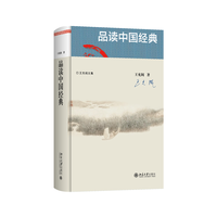 品读中国经典