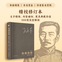 地狱彷徨：解读鲁迅《彷徨》