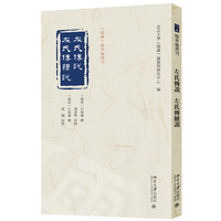 左氏传说