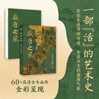 盛唐之风：金碧山水画五讲