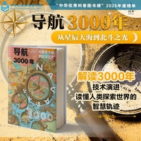 导航3000年：从星辰大海到北斗之光