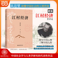 江村经济