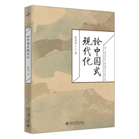 论中国式现代化