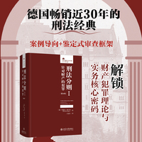 刑法分则·针对财产的犯罪