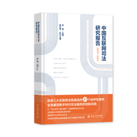 中国互联网司法研究报告：2023-2024