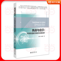 挑战与启示——中学物理教学案例深度剖析