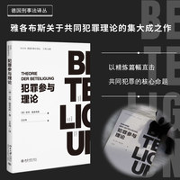 犯罪参与理论