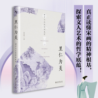 里仁为美：理学与北宋绘画美学