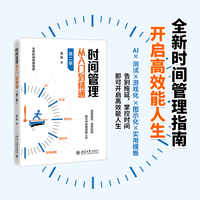 时间管理从入门到精通