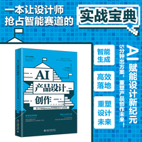 AI产品设计创作：基于Midjourney的智能设计与应用