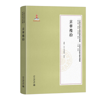 京华杂拾