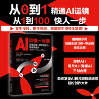 AI运镜一本通：智能运镜+提示词技巧+短视频成片