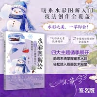 水彩图解绘:暖系水彩插画设计与绘制教程