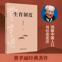 生育制度