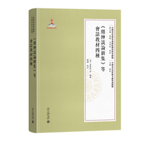 《缙绅谈论新集》等会话教材四种
