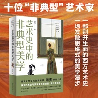 艺术史中的非典型美学
