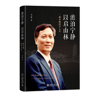 澹泊宁静 以启山林：谢有畅科学人生