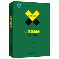 中国法制史