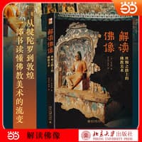解读佛像——丝绸之路上的佛教美术