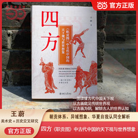 四方——《职贡图》中古代中国的天下观与世界想象——the worldview and global imagination of ancient China in "Zhi Gong Tu"